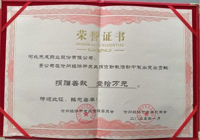 天成藥業(yè)捐贈(zèng)10萬(wàn)元教育基金，助力園區(qū)教育事業(yè)